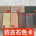 嘉兴仿古石-色卡，询价有惊喜