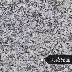 嘉兴 芙蓉白（芝麻白大花）光面