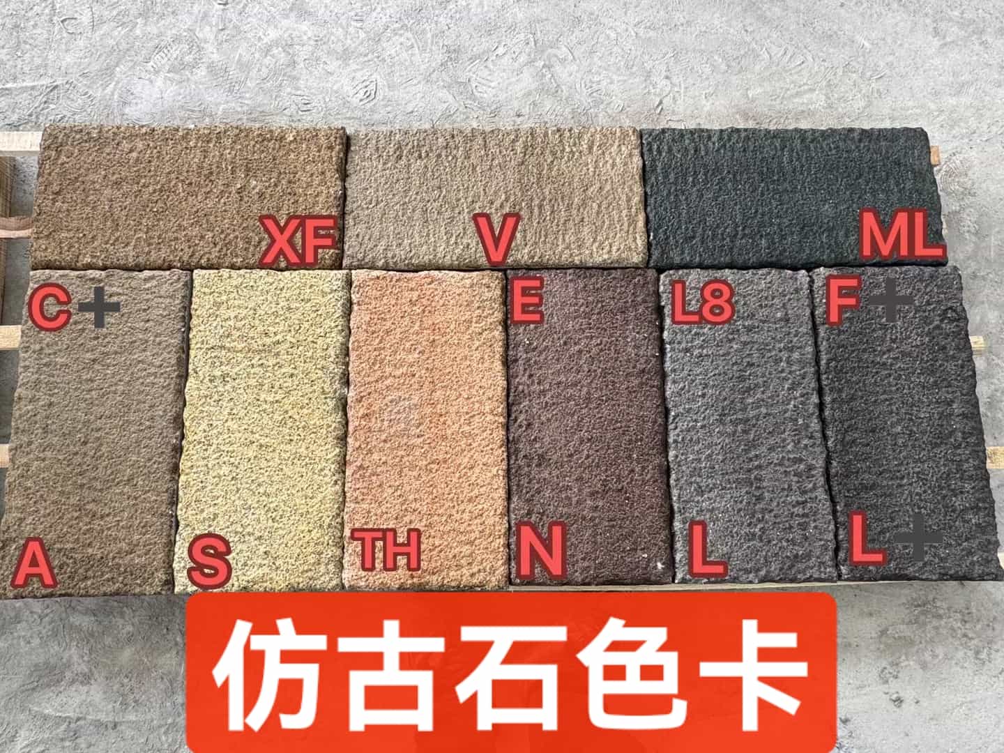 嘉兴仿古石-色卡，询价有惊喜